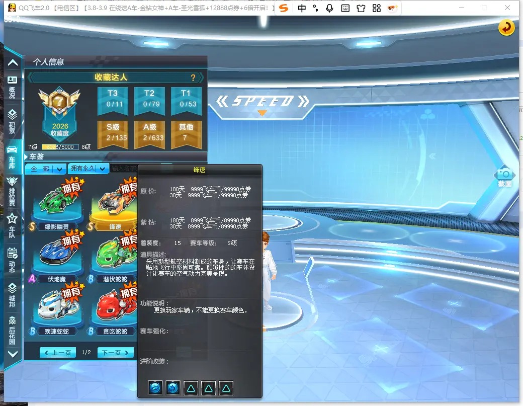 FCDLC30553QQ飞车端游账号详情图6 FCDLC30553QQ飞车端游账号详情图6