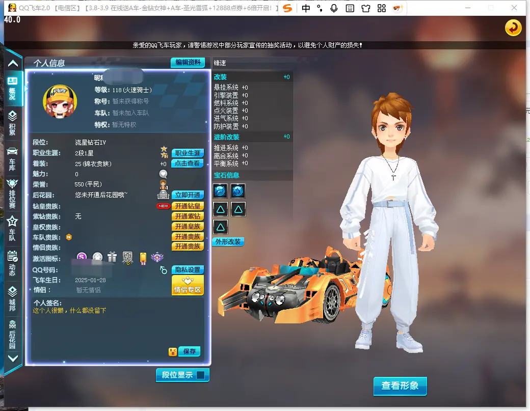 FCDLC30553QQ飞车端游账号详情图2 FCDLC30553QQ飞车端游账号详情图2