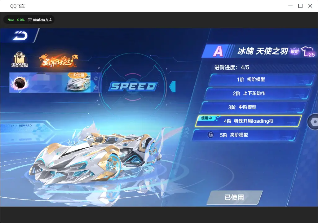 FCSLC30697QQ飞车手游账号详情图11
