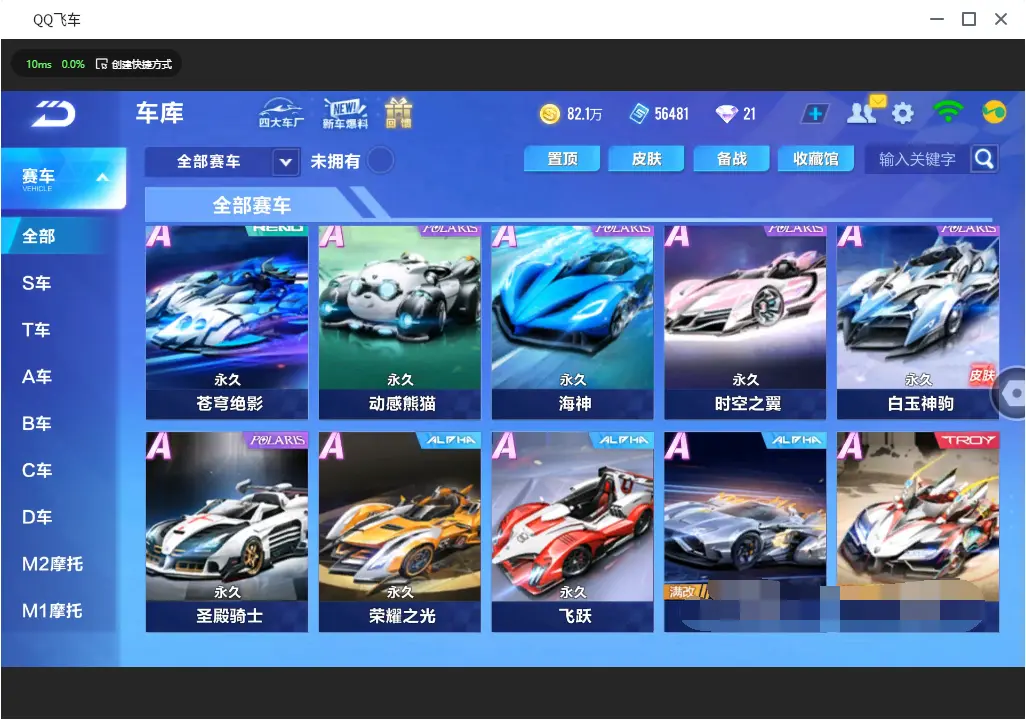FCSLC30950QQ飞车手游账号详情图9