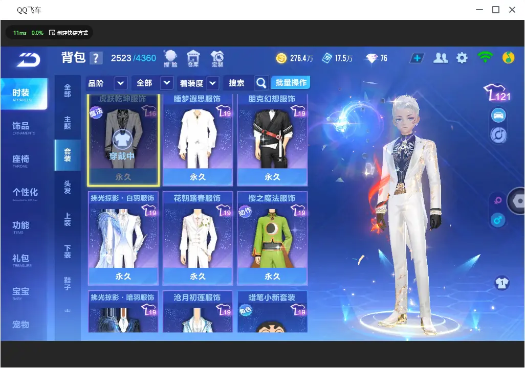 FCSLC30716QQ飞车手游账号详情图21