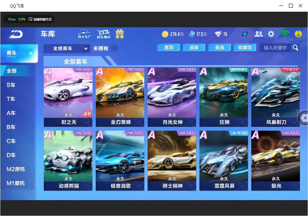 FCSLC30716QQ飞车手游账号详情图10