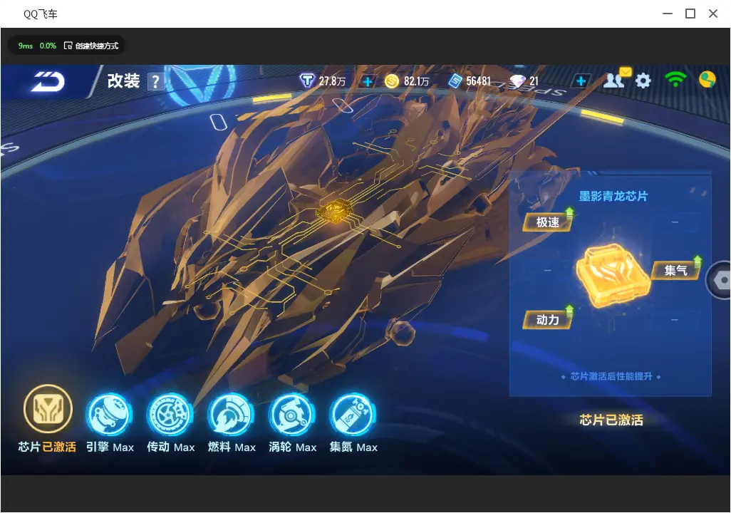 FCSLC30950QQ飞车手游账号详情图11