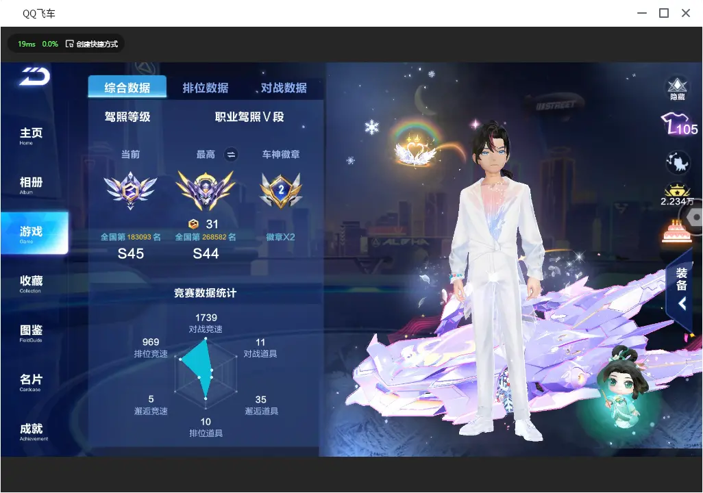 FCSLC30731QQ飞车手游账号详情图5