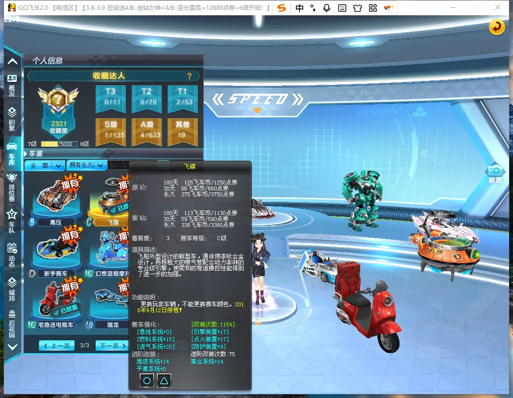 FCDLC30259QQ飞车端游账号详情图7