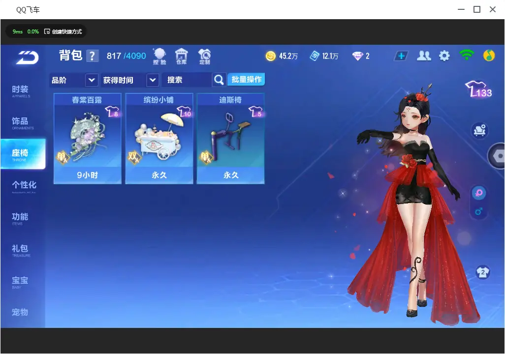 FCSLC31090QQ飞车手游账号详情图17