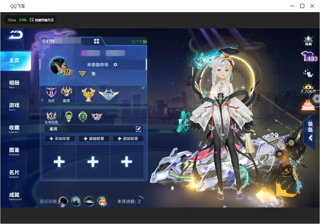 FCSLC30732QQ飞车手游账号详情图4