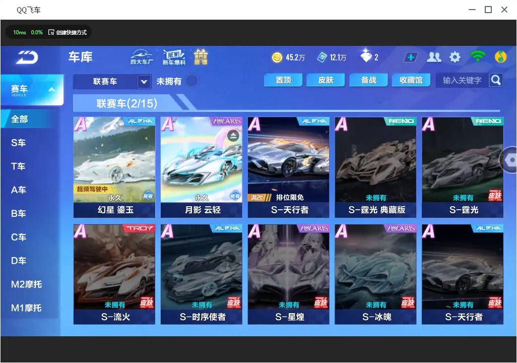 FCSLC31090QQ飞车手游账号详情图9