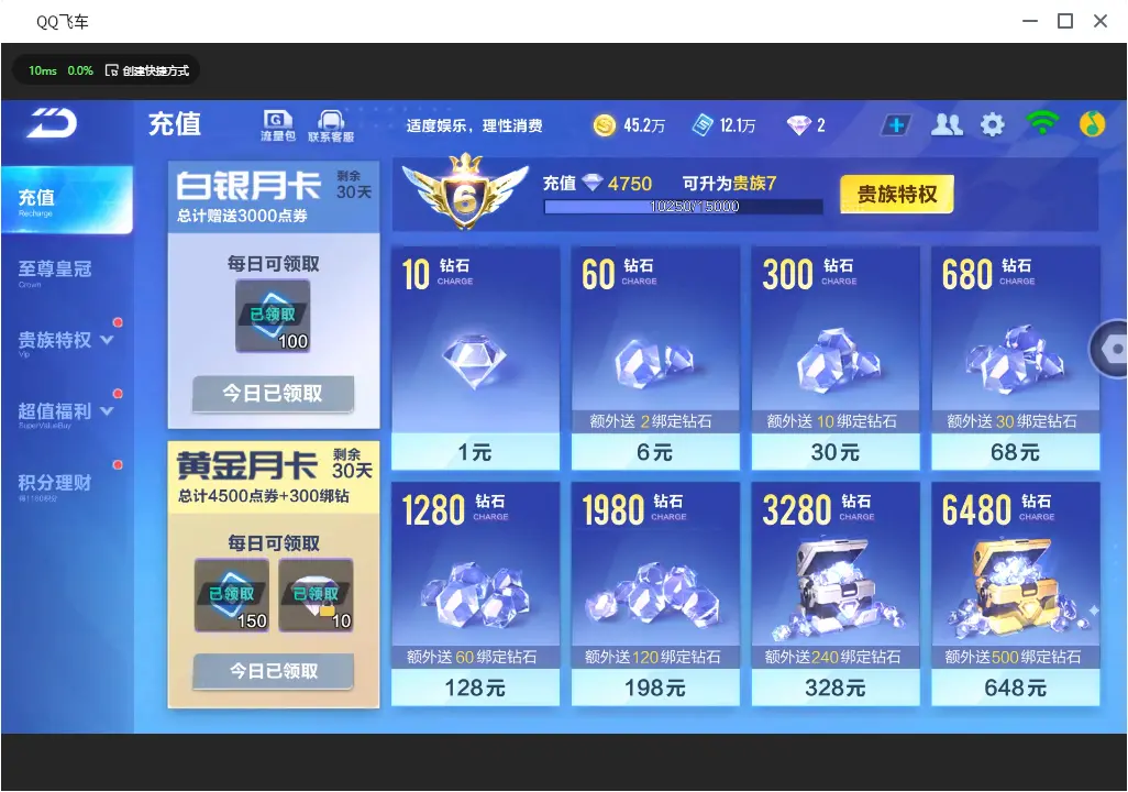 FCSLC31090QQ飞车手游账号详情图3