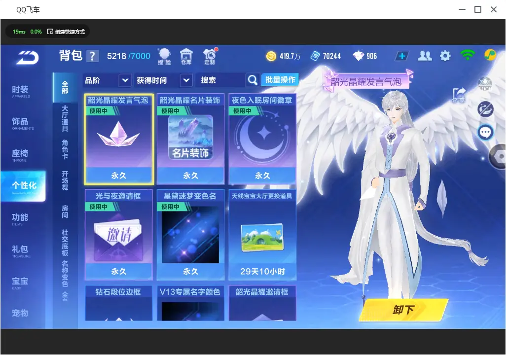 FCSLC30727QQ飞车手游账号详情图40