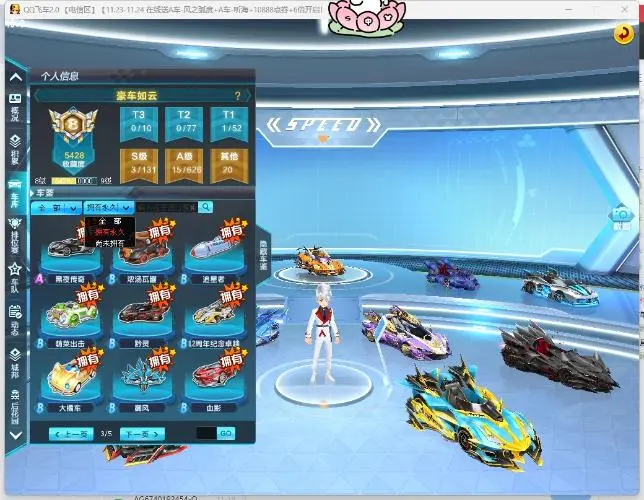 FCDLC30260QQ飞车端游账号详情图6