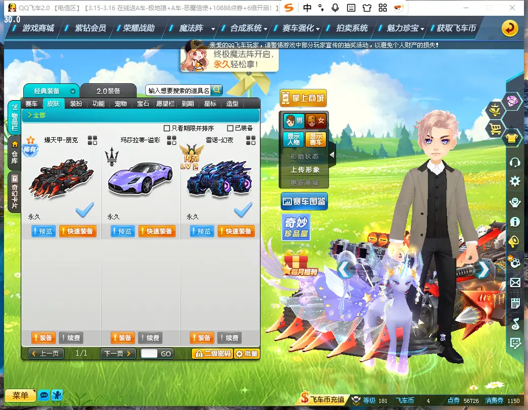FCDLC30272QQ飞车端游账号详情图6