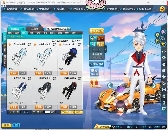 FCDLC30260QQ飞车端游账号详情图8