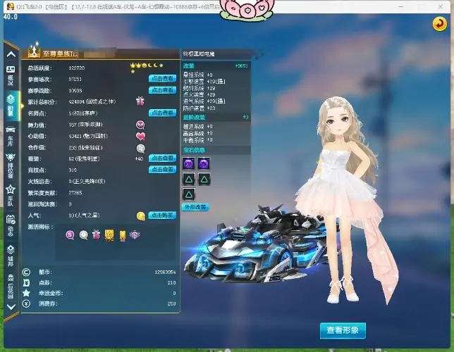 FCDLC30262QQ飞车端游账号详情图19