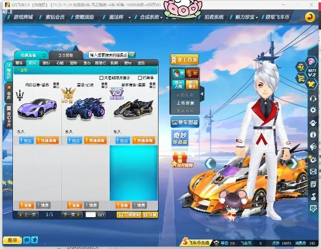 FCDLC30260QQ飞车端游账号详情图17