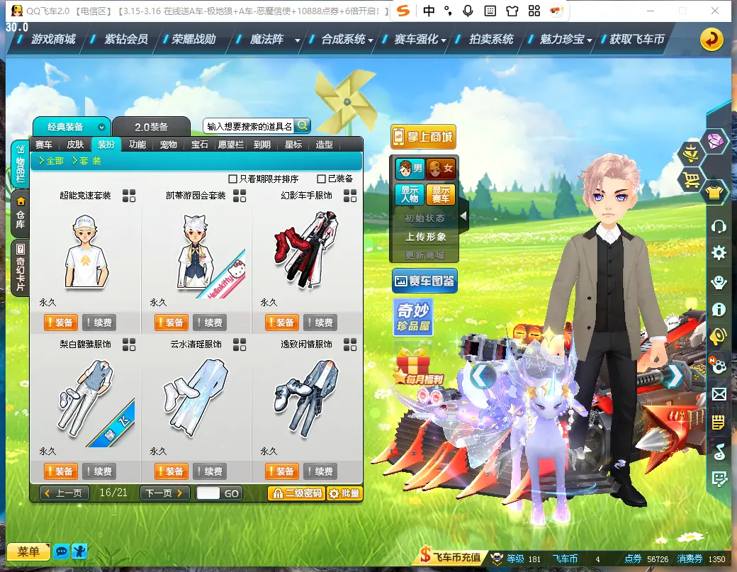 FCDLC30272QQ飞车端游账号详情图8