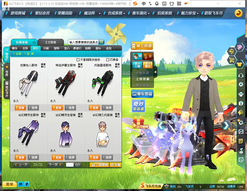 FCDLC30272QQ飞车端游账号详情图9