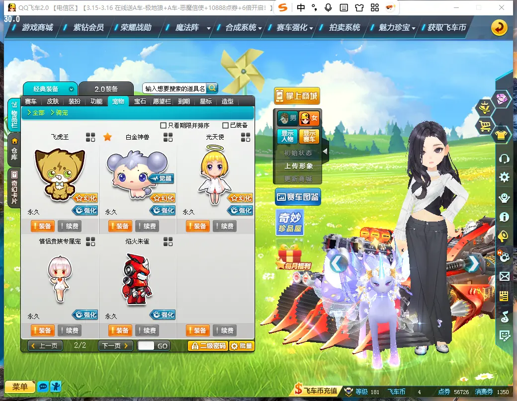 FCDLC30272QQ飞车端游账号详情图14