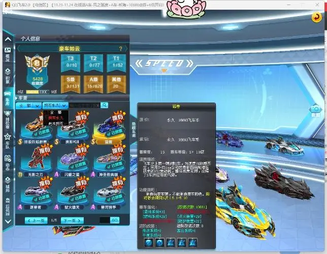 FCDLC30260QQ飞车端游账号详情图16