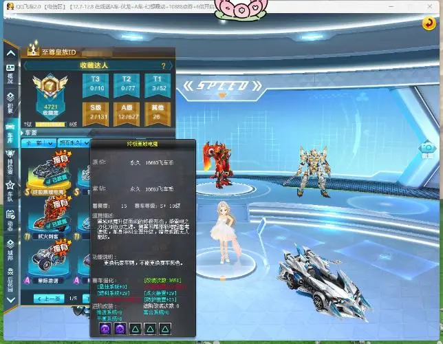 FCDLC30262QQ飞车端游账号详情图23