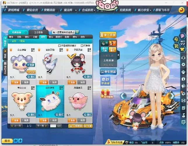 FCDLC30260QQ飞车端游账号详情图5