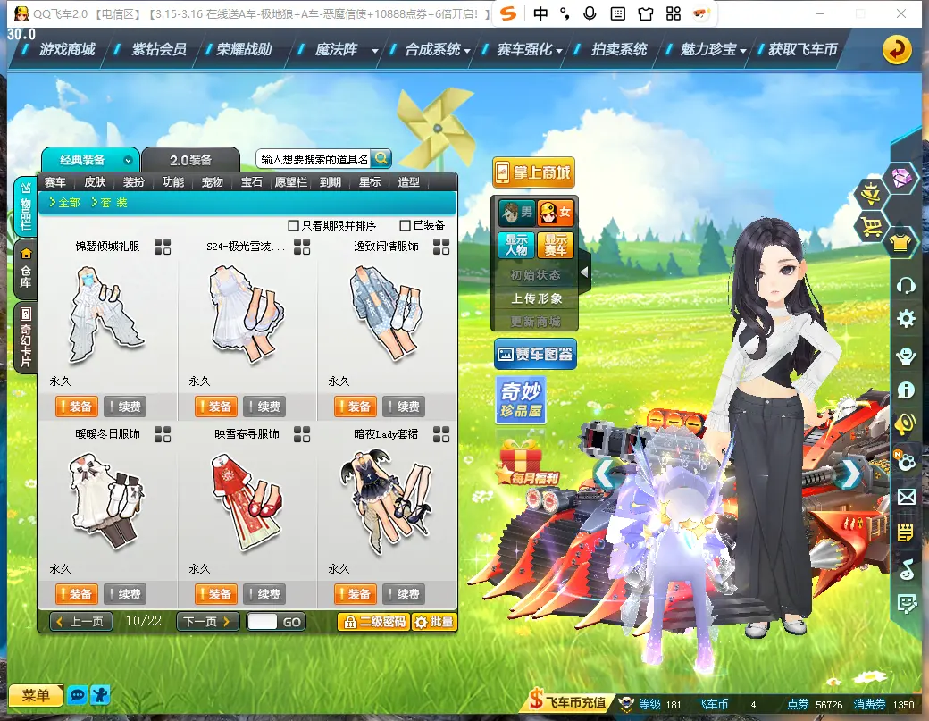 FCDLC30272QQ飞车端游账号详情图12