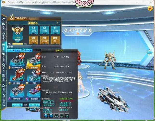 FCDLC30262QQ飞车端游账号详情图16