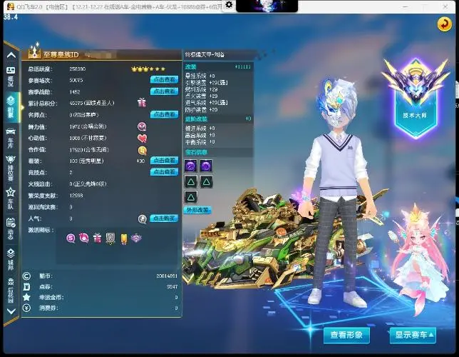 FCDLC30265QQ飞车端游账号详情图8 FCDLC30265QQ飞车端游账号详情图8