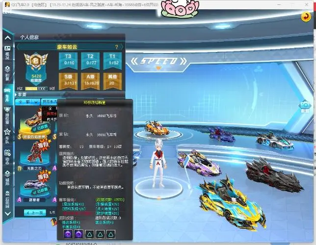 FCDLC30260QQ飞车端游账号详情图10