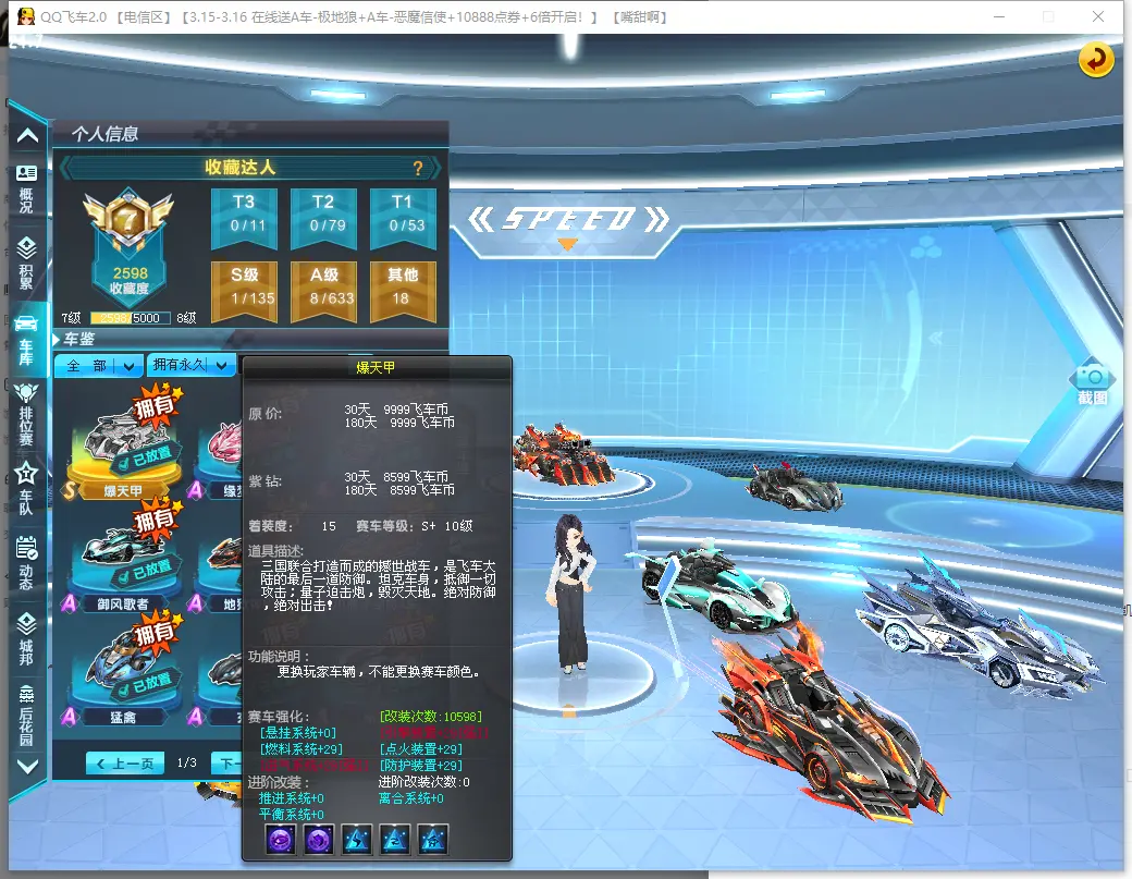 FCDLC30272QQ飞车端游账号详情图19