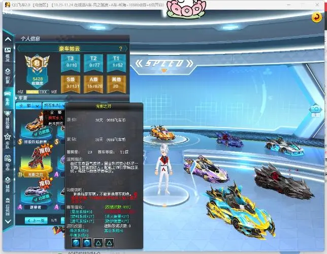 FCDLC30260QQ飞车端游账号详情图3