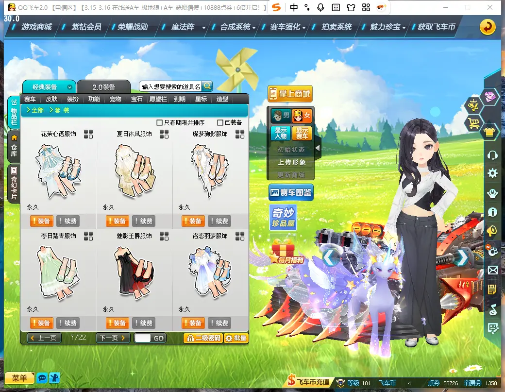 FCDLC30272QQ飞车端游账号详情图11