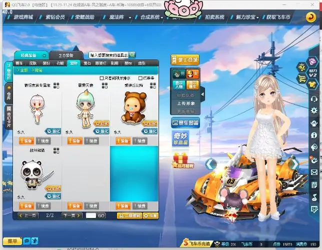 FCDLC30260QQ飞车端游账号详情图19