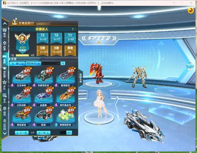 FCDLC30262QQ飞车端游账号详情图6