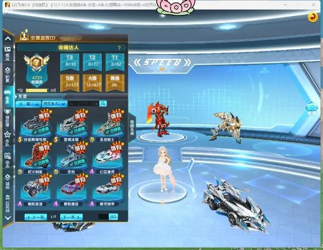 FCDLC30262QQ飞车端游账号详情图7