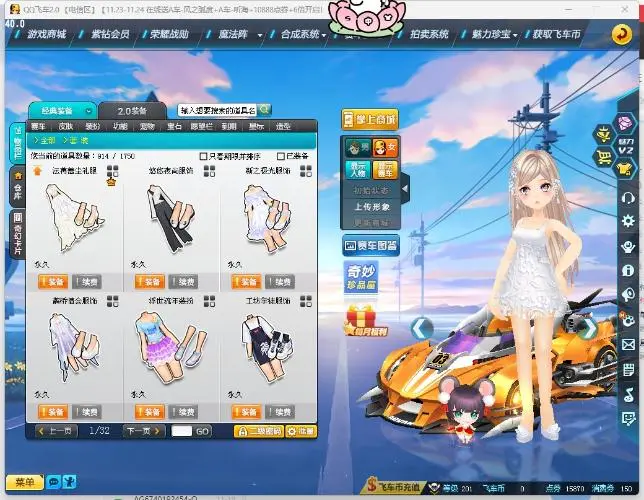 FCDLC30260QQ飞车端游账号详情图18