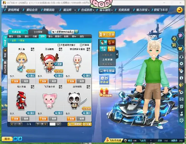 FCDLC30262QQ飞车端游账号详情图3