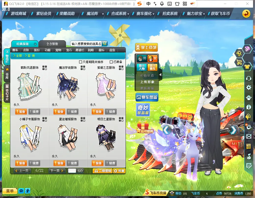 FCDLC30272QQ飞车端游账号详情图10
