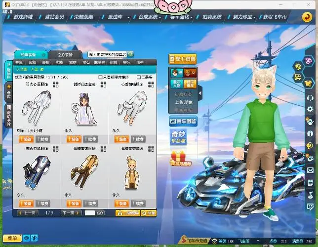 FCDLC30262QQ飞车端游账号详情图13