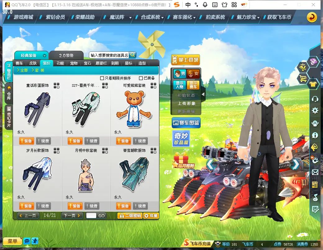 FCDLC30272QQ飞车端游账号详情图7