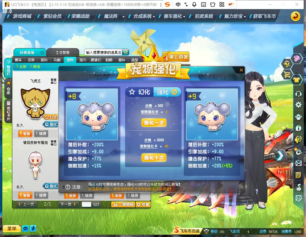 FCDLC30272QQ飞车端游账号详情图17