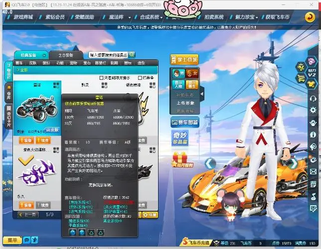 FCDLC30260QQ飞车端游账号详情图9