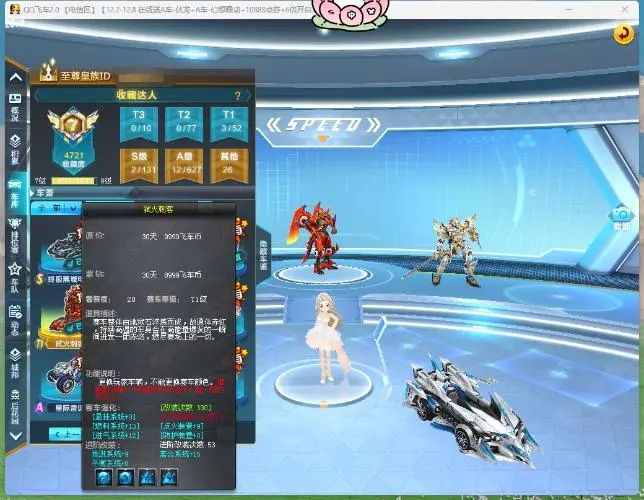 FCDLC30262QQ飞车端游账号详情图8