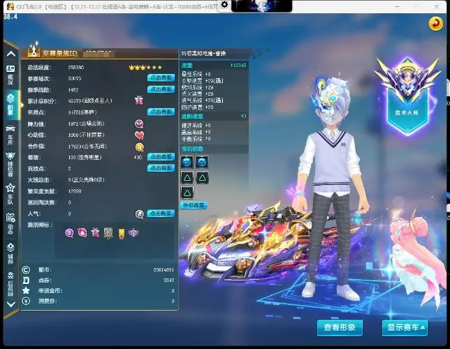 FCDLC30265QQ飞车端游账号详情图14 FCDLC30265QQ飞车端游账号详情图14