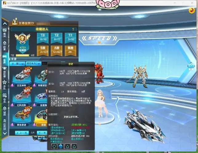FCDLC30262QQ飞车端游账号详情图22