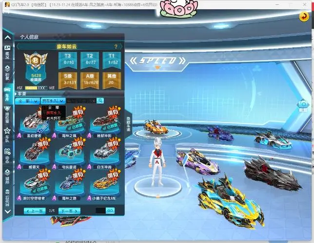 FCDLC30260QQ飞车端游账号详情图14