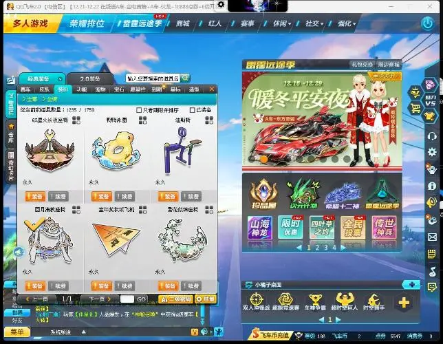 FCDLC30265QQ飞车端游账号详情图2 FCDLC30265QQ飞车端游账号详情图2