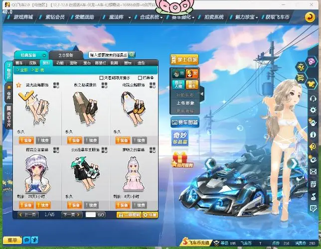 FCDLC30262QQ飞车端游账号详情图12