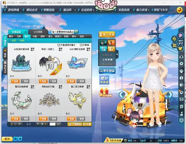 FCDLC30260QQ飞车端游账号详情图2