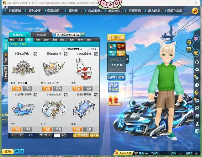 FCDLC30262QQ飞车端游账号详情图15